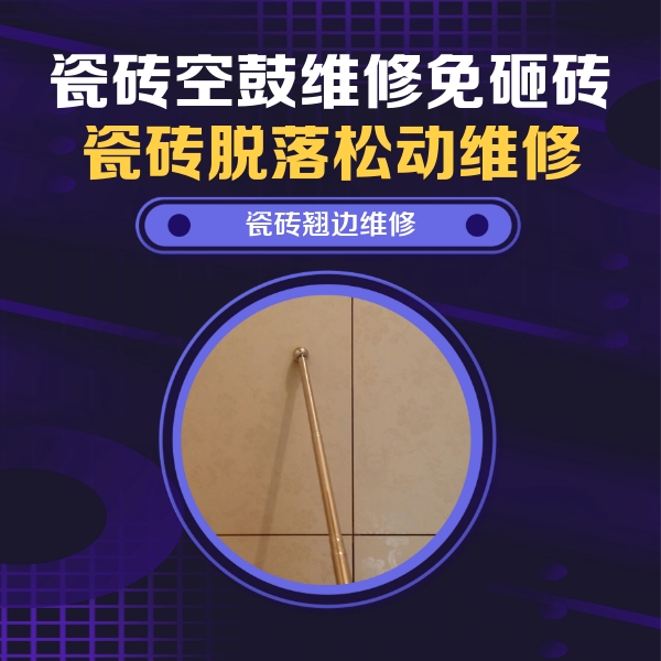 昔阳瓷砖空鼓维修公司分享瓷砖胶的施工厚度对瓷砖空鼓有哪些影响