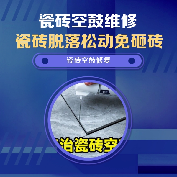 昔阳瓷砖空鼓维修公司分享卫生间瓷砖翘边维修的方法